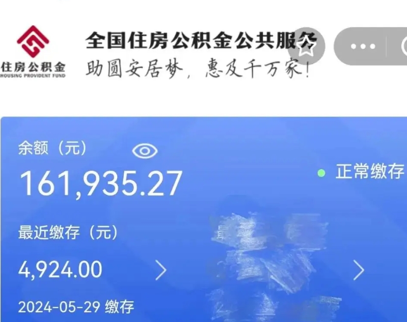 莒县个人公积金查询明细（个人 公积金查询）