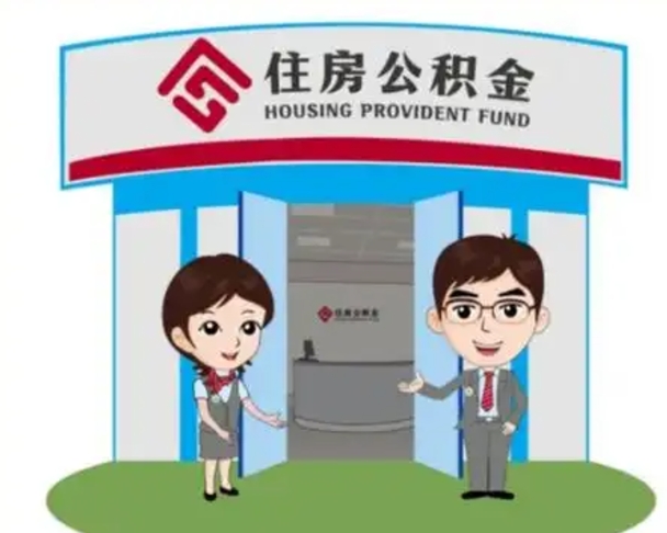 莒县装修可以用住房公积金么（装修能使用公积金吗）